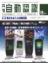自動認識 2011年8月号　PDF版