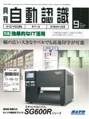 自動認識 2011年9月号　PDF版