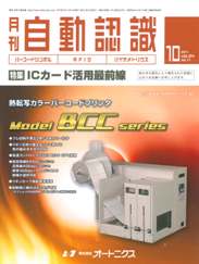 自動認識 2011年10月号　PDF版