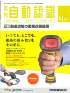 自動認識 2012年4月号　PDF版