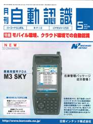 自動認識 2012年5月号　PDF版