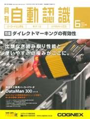 自動認識 2012年6月号　PDF版