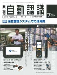 自動認識 2012年7月号　PDF版