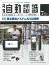 自動認識 2012年7月号　PDF版