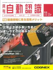 自動認識 2012年11月号　PDF版