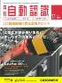 自動認識 2012年11月号　PDF版