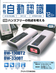 自動認識 2012年12月号　PDF版