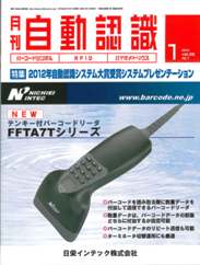 自動認識 2013年1月号　PDF版