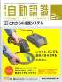 自動認識 2013年2月号　PDF版