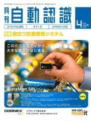 自動認識 2013年4月号　PDF版