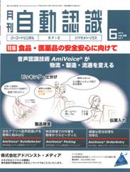 自動認識 2013年6月号　PDF版