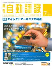 自動認識 2013年7月号　PDF版