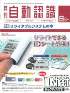 自動認識 2013年8月号　PDF版