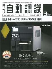 自動認識 2013年9月号　PDF版