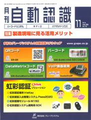 自動認識 2013年11月号　PDF版