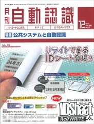 自動認識 2013年12月号　PDF版