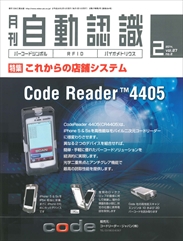 自動認識 2014年02月号 PDF版