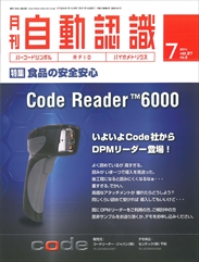 自動認識 2014年07月号 PDF版