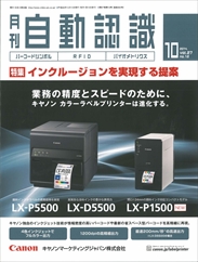 自動認識 2014年10月号 PDF版