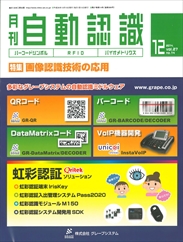 自動認識 2014年12月号 PDF版