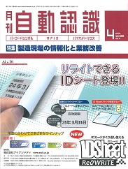 自動認識 2015年4月号 PDF版