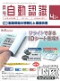 自動認識 2015年4月号 PDF版