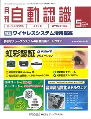 自動認識 2015年5月号 PDF版