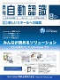 自動認識 2015年8月号 PDF版