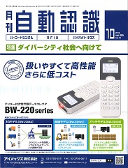 自動認識 2015年10月号 PDF版