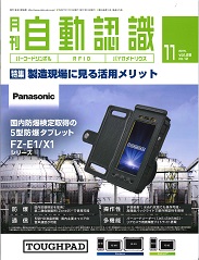 自動認識 2015年11月号 PDF版