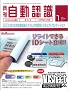 自動認識 2016年1月号 PDF版