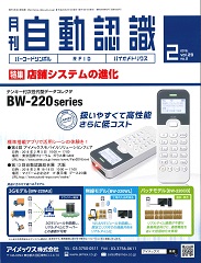 自動認識 2016年2月号 PDF版