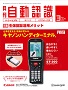 自動認識 2016年3月号 PDF版