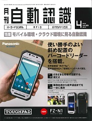 自動認識 2016年4月号 PDF版