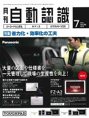 自動認識 2016年7月号 PDF版