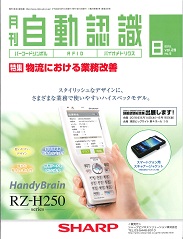 自動認識 2016年8月号 PDF版