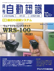 自動認識 2016年10月号 PDF版