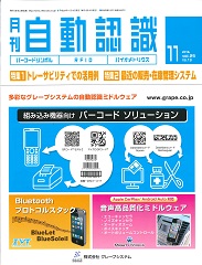 自動認識 2016年11月号 PDF版