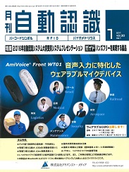 自動認識 2017年1月号 PDF版