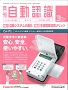 自動認識 2017年3月号 PDF版