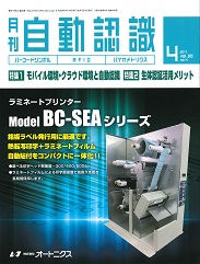 自動認識 2017年4月号 PDF版