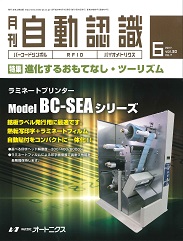 自動認識 2017年6月号 PDF版