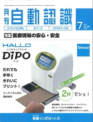 自動認識 2017年7月号 PDF版