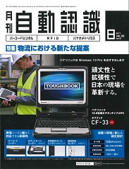 自動認識 2017年8月号 PDF版