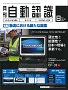 自動認識 2017年8月号 PDF版