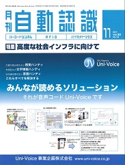 自動認識 2017年11月号 PDF版