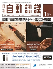 自動認識 2018年1月号 PDF版