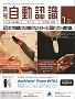 自動認識 2018年1月号 PDF版