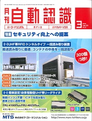 自動認識 2018年3月号 PDF版