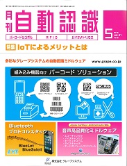 自動認識 2018年5月号 PDF版